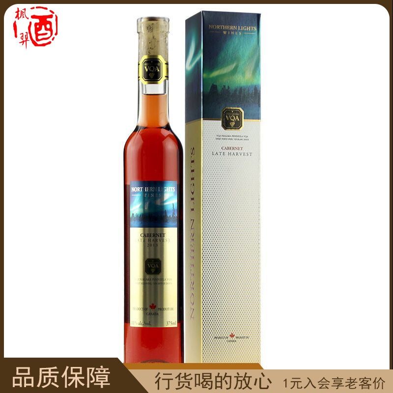 加拿大VQA 北极光赤霞珠晚收冰红 葡萄酒甜酒冰酒进口甜红375ml