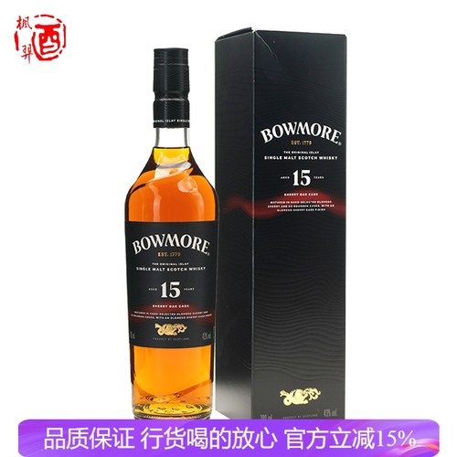 Bowmore 波摩15年雪莉桶版单一麦芽苏格兰威士忌英国进口行货洋酒