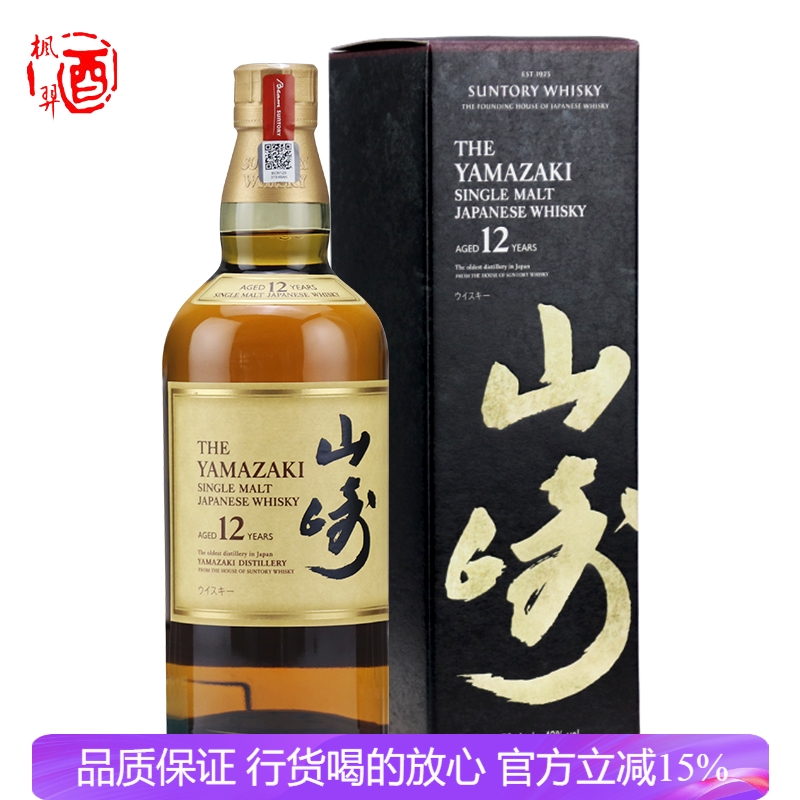 行货 宾三得利山崎12年单一麦芽威士忌Suntory Yamazaki 日本洋酒