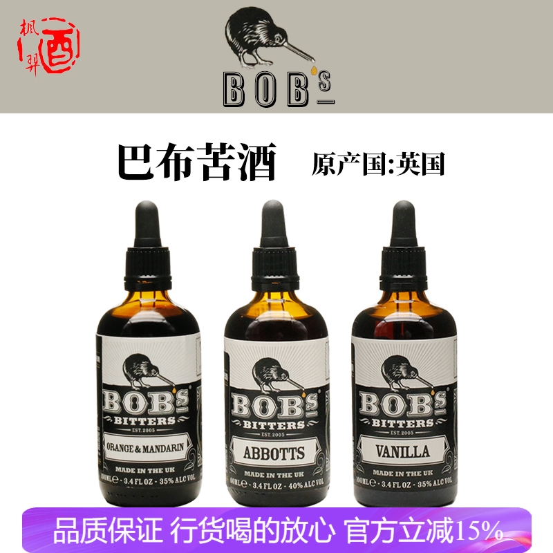 Bob'S Bitters巴布黑香豆/香草/香橙&柑橘味苦味酒滴瓶配制酒