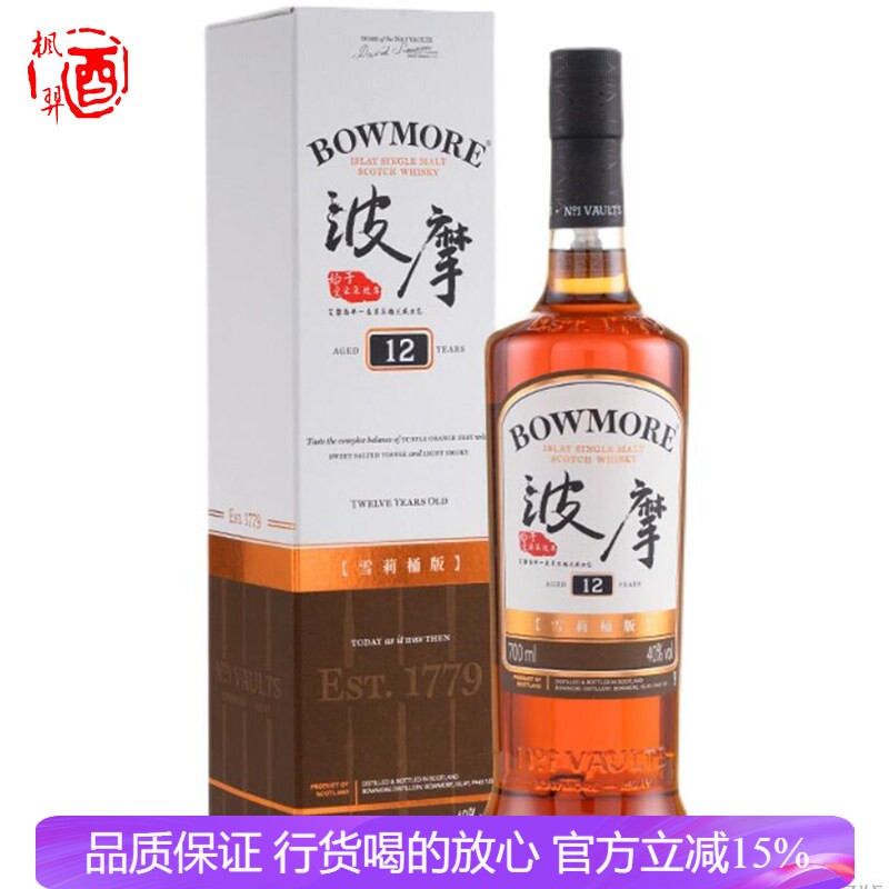 英国进口 Bowmore 波摩12年雪莉桶版单一麦芽苏格兰威士忌 700mL