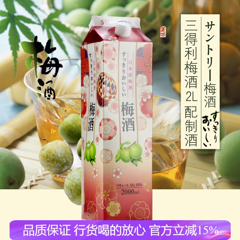 洋酒 日本三得利梅酒 梅酒女士酒2L 三得利梅子酒 2000ml青梅酒
