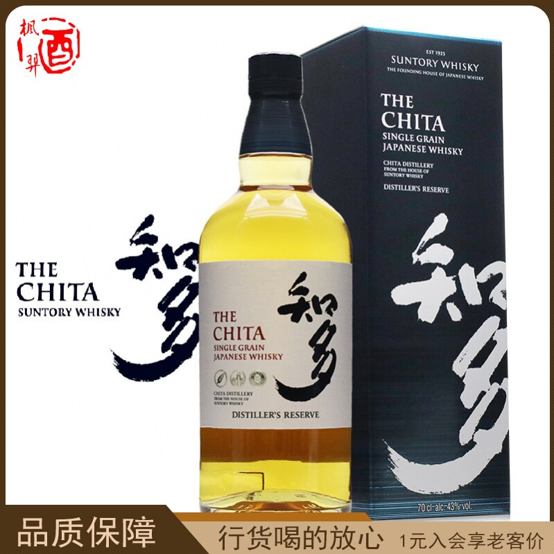 日本原装进口 三得利The Chita知多单一谷物威士忌 700ml