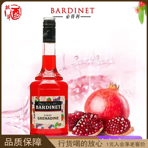 法国必得利红石榴糖浆调酒烘焙