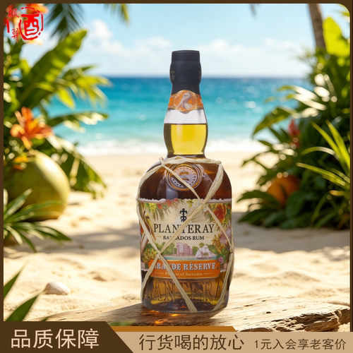 蔗园PLANTERAY巴巴多斯珍藏朗姆酒 进口洋酒700ml 鸡尾酒调酒基酒