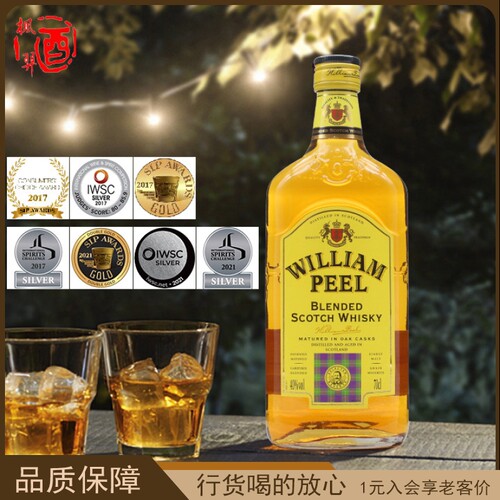 威廉彼乐苏格兰调配威士忌英国原装William Peel 行货洋酒 700ML