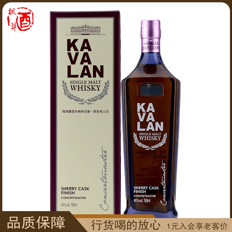 台湾KAVALAN 金车噶玛兰雪莉桶熟成单一麦芽威士忌 洋酒纯麦进口