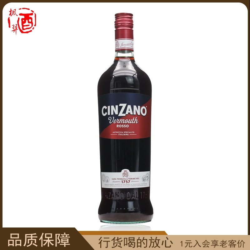 仙山露红威末酒配制酒 CINZANO 威末酒鸡尾酒洋酒意大利进口 1L