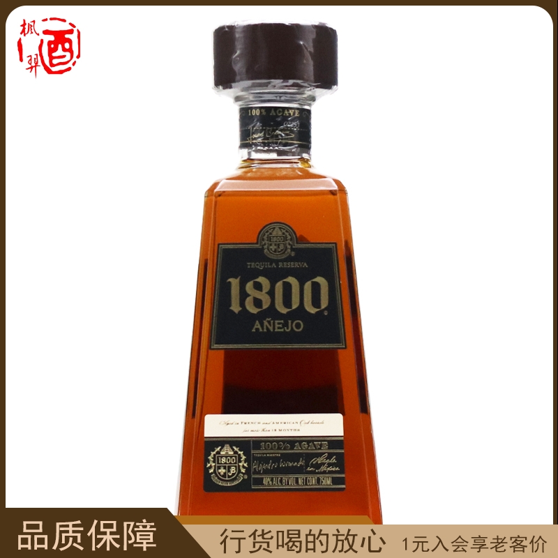 豪帅典藏1800陈年龙舌兰