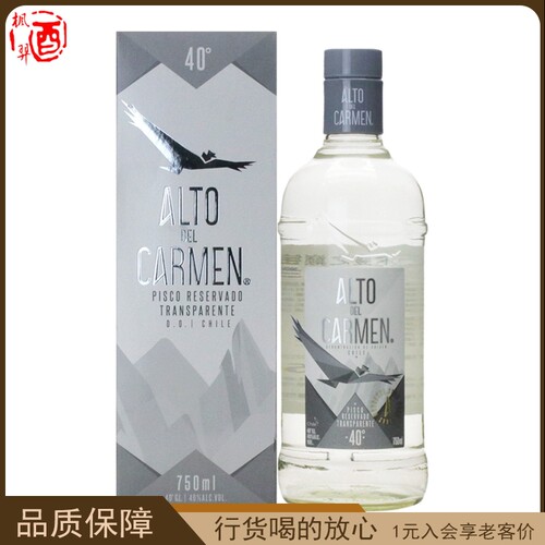智利 卡曼之巅银瓶皮斯科白兰地 ALTO DEL CARMEN PISCO 进口洋酒