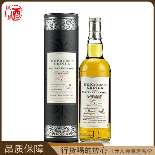 HEPBURN'SCHOICE 赫伯恩 格兰路思7年 雪莉桶单一麦芽威士忌700ml