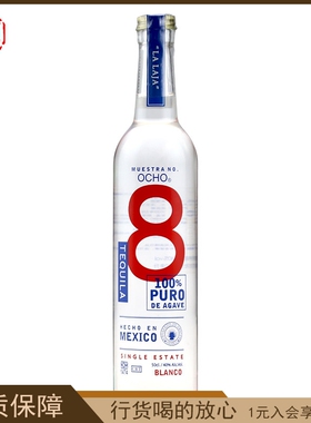 田园8号银樽龙舌兰酒蒸馏酒 墨西哥进口特基拉OCHO鸡尾酒调酒基酒