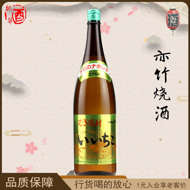 日本进口烧酒 Iichico 特制大麦蒸馏酒 亦竹大麦烧酒 1.8L