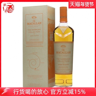 MACALLAN麦卡伦 臻味不凡系列琥珀奇境单一麦芽威士忌洋酒行货