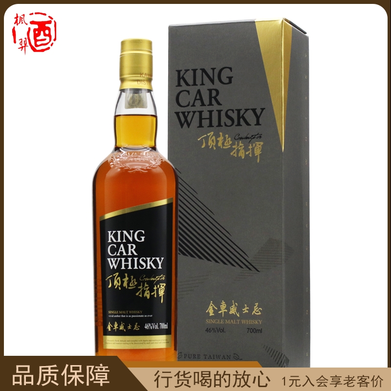 金车噶玛兰指挥单一麦芽纯麦威士忌KAVALAN King Car whisky洋酒