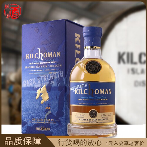Kilchoman齐侯门玛吉湾桶强单一麦芽威士忌58.3度 原酒洋酒700ML