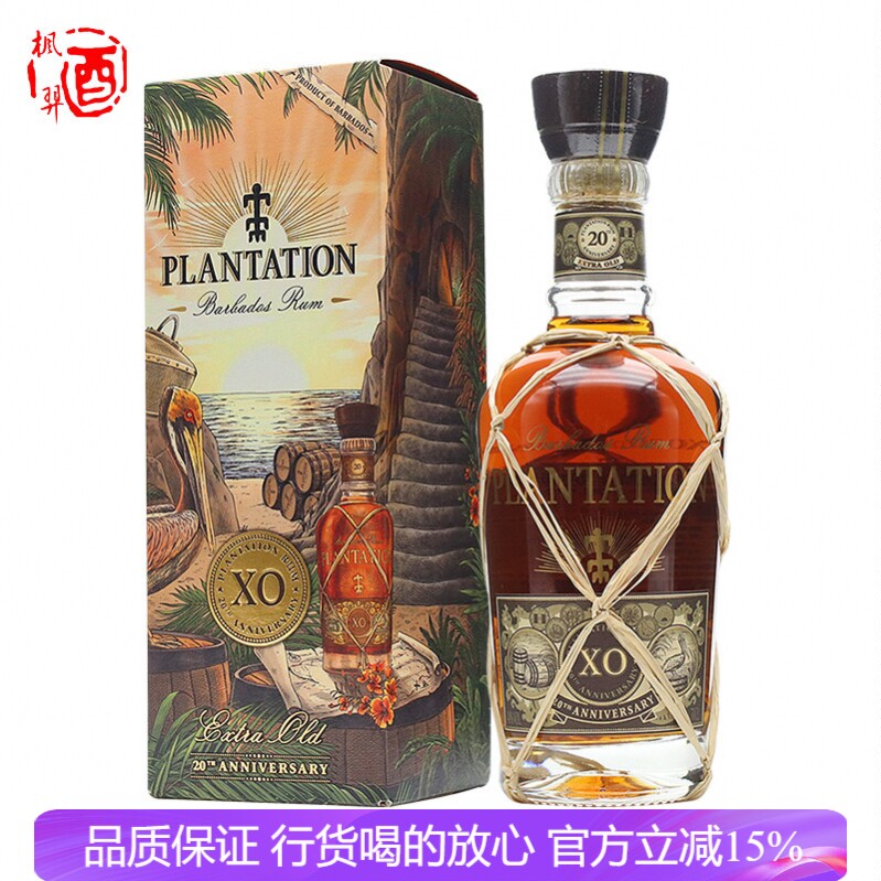洋酒 蔗园20周年朗姆酒 PLANTATION XO RUM 原装进口烈酒 700ml