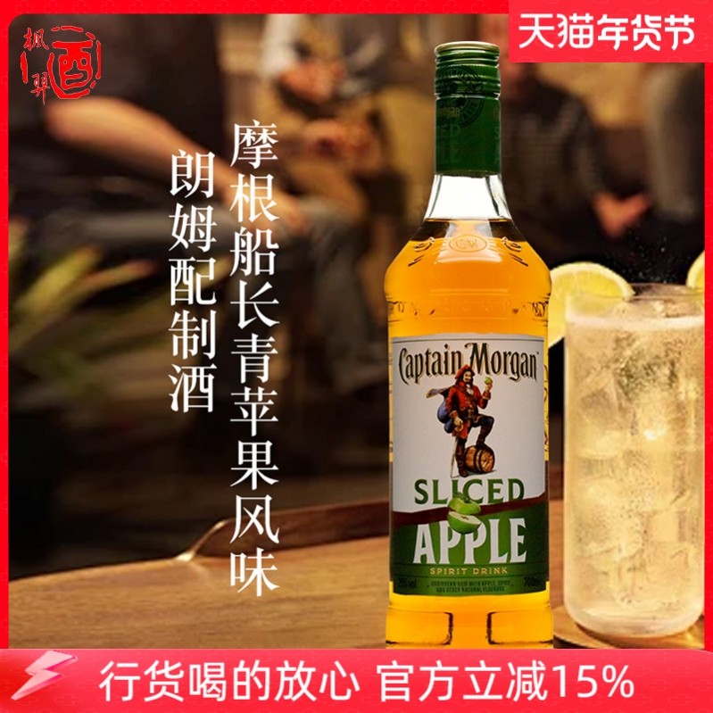 英国 摩根船长青苹果风味朗姆配制酒CAPTAIN MORGAN进口洋酒行货