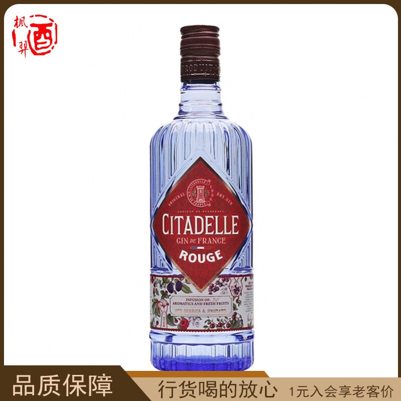 巍城红莓金酒 CITADELLE GIN 法国原装进口洋酒 鸡尾酒基酒 700ml