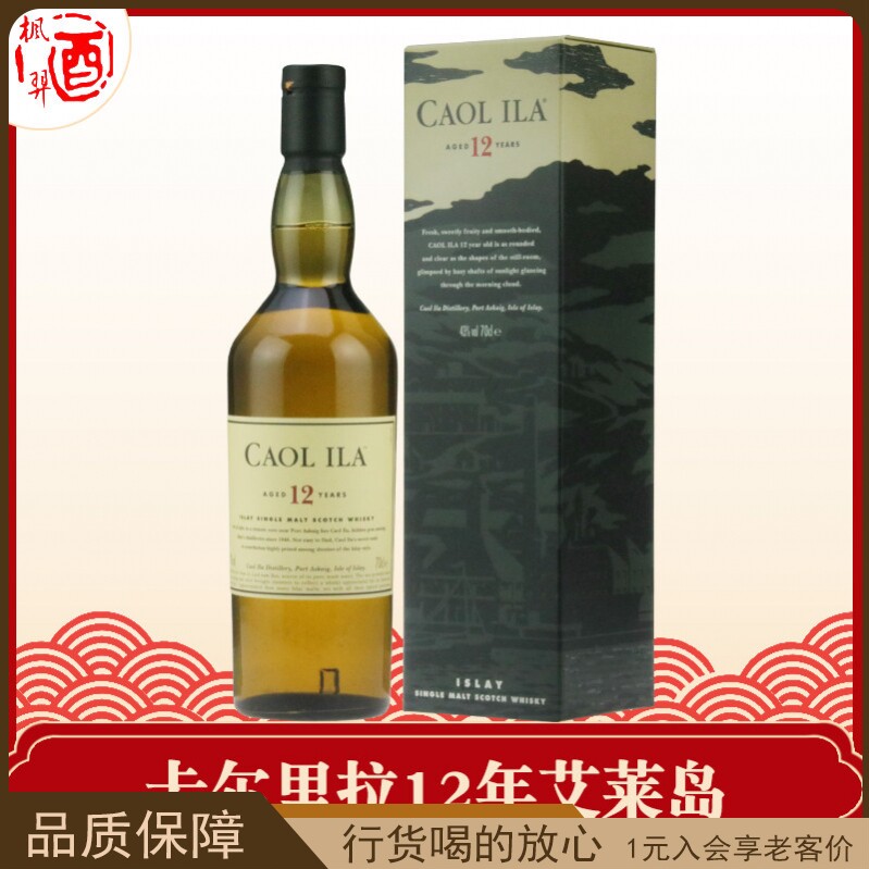 卡尔里拉12年单一麦芽苏格兰威士忌 Caolila 英国进口洋酒 行货