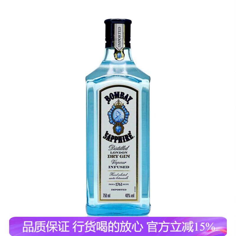 孟买蓝宝石金酒 Bombay杜松子酒毡酒琴酒鸡尾酒调酒基酒洋酒750ml