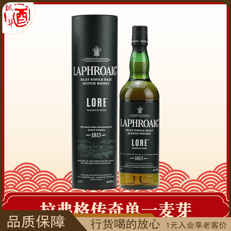 LAPHROAIG 拉弗格传奇/利富传奇单一麦芽威士忌 洋酒烈酒 700ml