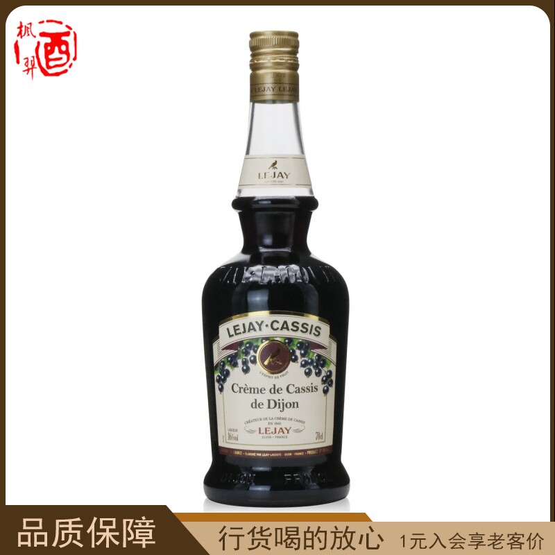 乐加黑加仑口味利口酒 LEJAY CASSIS 法国进口洋酒现货乐嘉黑加仑