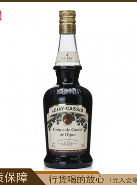 乐加黑加仑口味利口酒 LEJAY CASSIS 法国进口洋酒现货乐嘉黑加仑