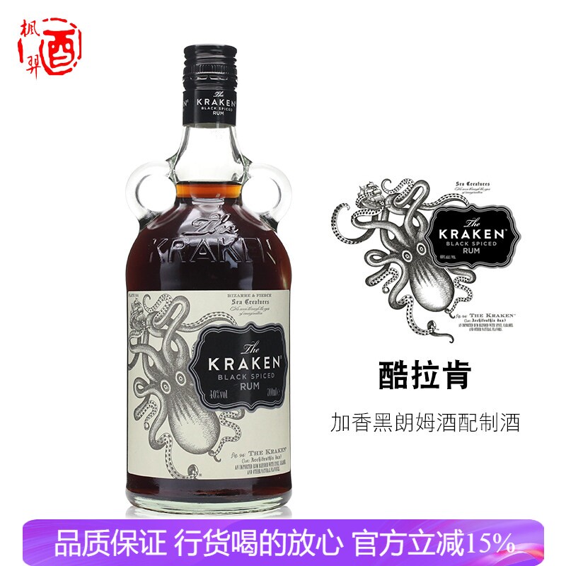 酷拉肯加香黑朗姆酒配制酒 The Kraken海妖章鱼朗姆洋酒英国进口
