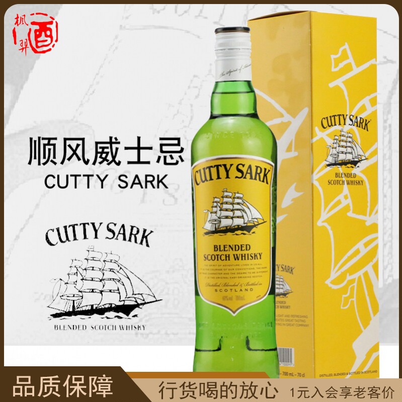 顺风调配苏格兰威士忌700ML进口洋酒可乐桶绿皮书同款 蒸馏酒调酒图片