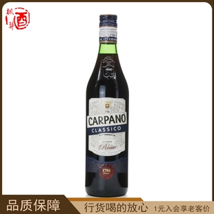 卡帕诺经典威末酒配制酒Carpano Vermouth洋酒鸡尾酒调酒基酒行货