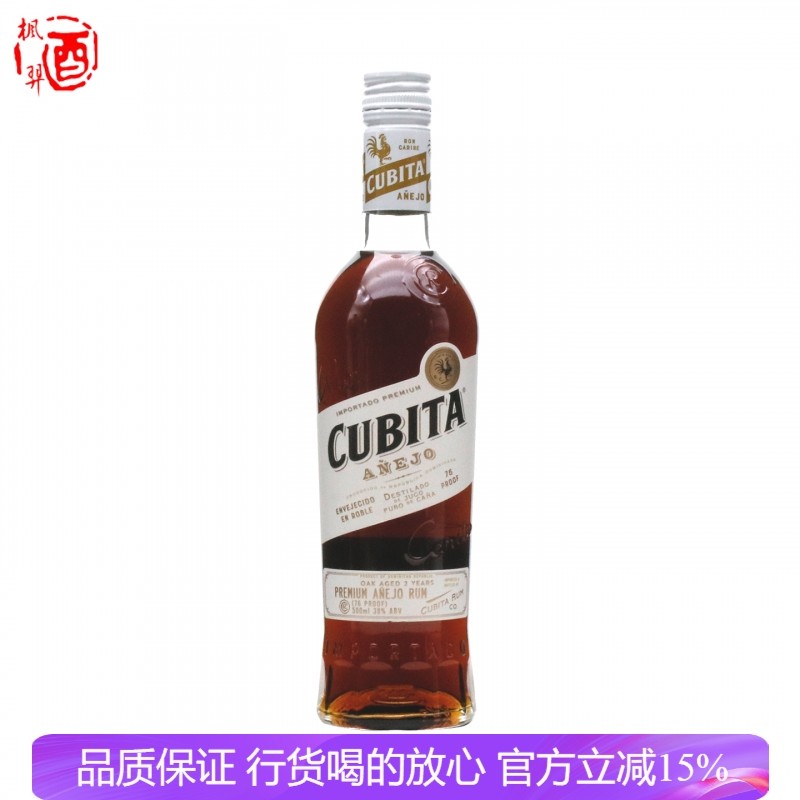 古贝塔陈酿朗姆酒 原装进口 洋酒烈酒鸡尾酒 CUBITA RUM 500ml