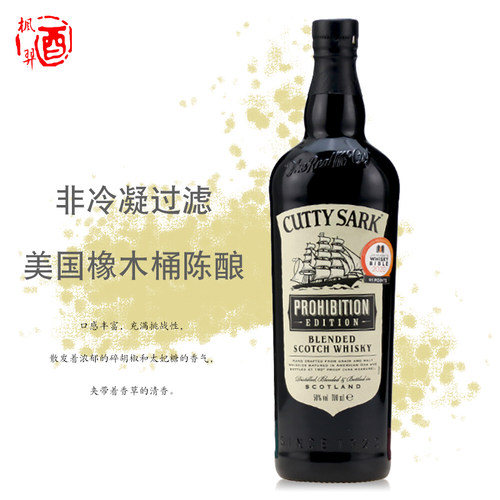cuttysark顺风限量版英国威士忌