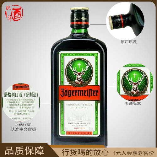 德国利口酒JAGERMEISTER