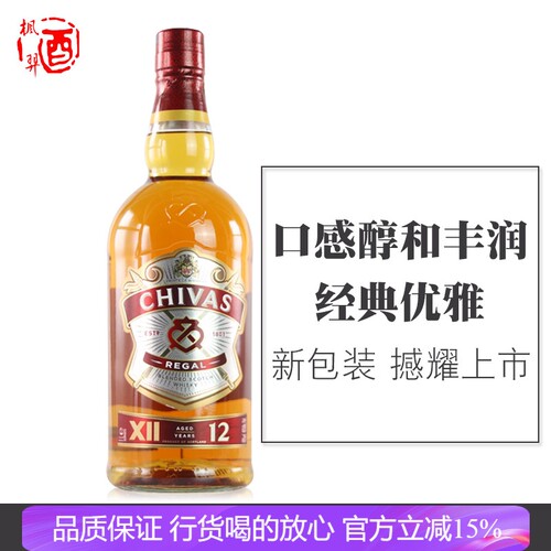 进口洋酒Chivas芝华士12年