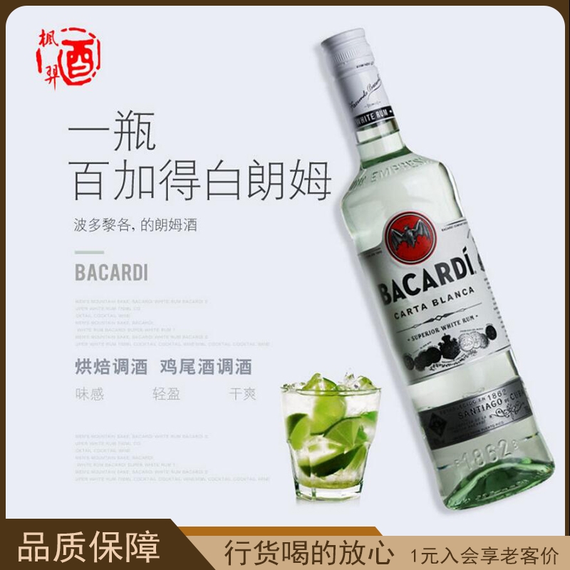 百加得白朗姆酒Bacardi 百家得白朗姆酒750ml 调酒烘焙鸡尾酒洋酒