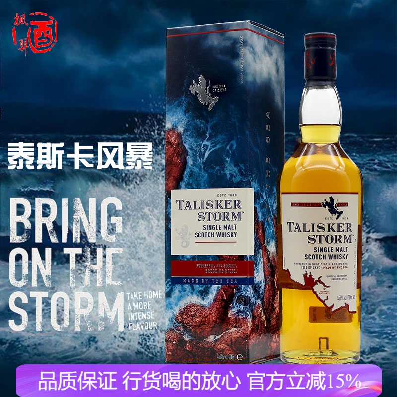 泰斯卡风暴单一麦芽威士忌700ml