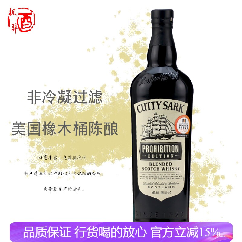 cuttysark顺风限量版英国威士忌图片