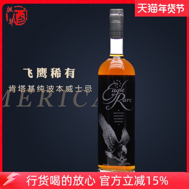 飞鹰稀有肯塔基波本威士忌 10年陈酿 美国原瓶进口洋酒行货750ml