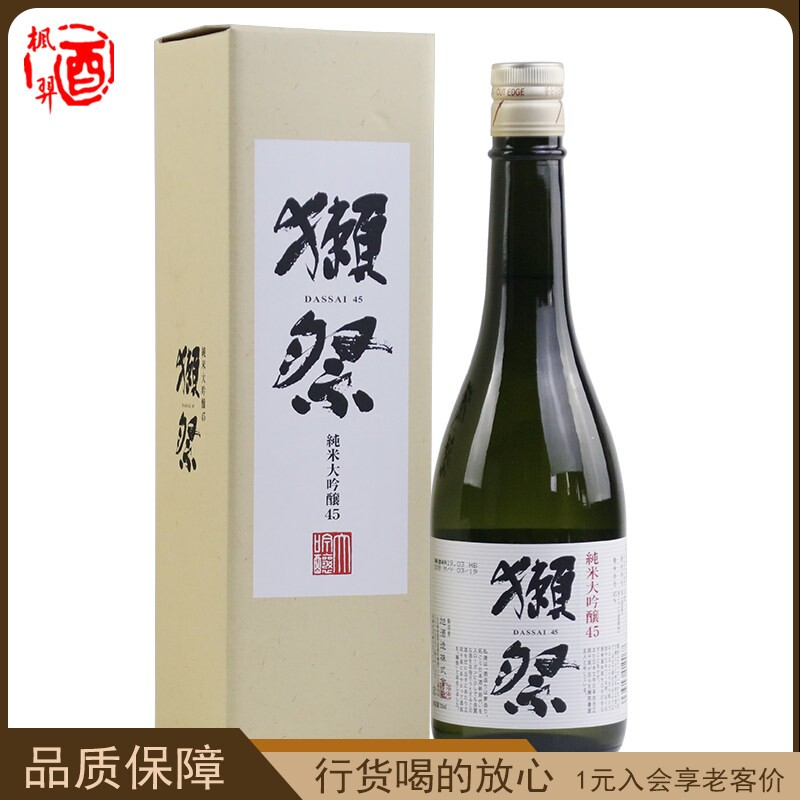 獭祭四割五分纯米大吟酿45清酒 日本原装进口洋酒 濑祭720ml图片