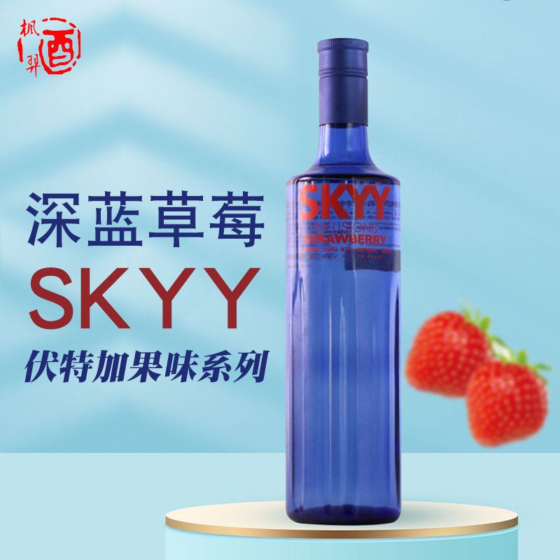 SKYY/深蓝草莓口味伏特加配制酒