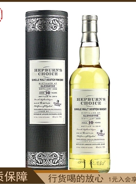 HEPBURN'SCHOICE 赫伯恩 格兰哥尼10年波本桶单一麦芽威士忌700ml