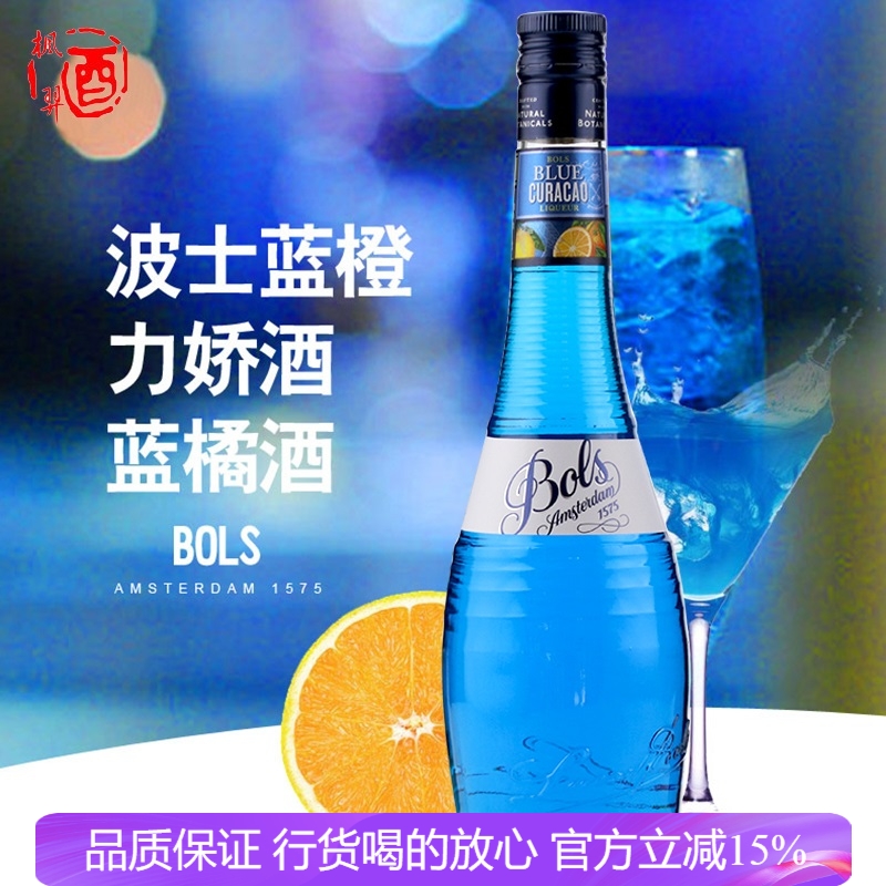 荷兰波士蓝橙力娇酒 蓝橘酒Bol's Blue Curacao  蓝柑酒进口洋酒