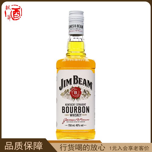 行货宾三得利 白占边波本威士忌 JIM BEAM 金宾波本优质威士忌