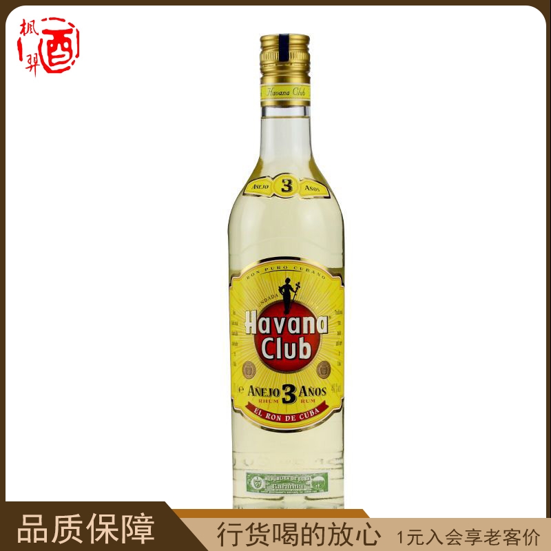 【洋酒】Havana Club 哈瓦那俱乐部朗姆酒3年700ml 哈瓦纳基酒