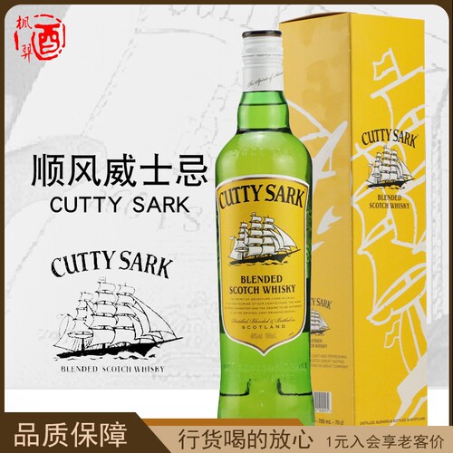 顺风调配苏格兰威士忌700ML进口洋酒可乐桶绿皮书同款 蒸馏酒调酒