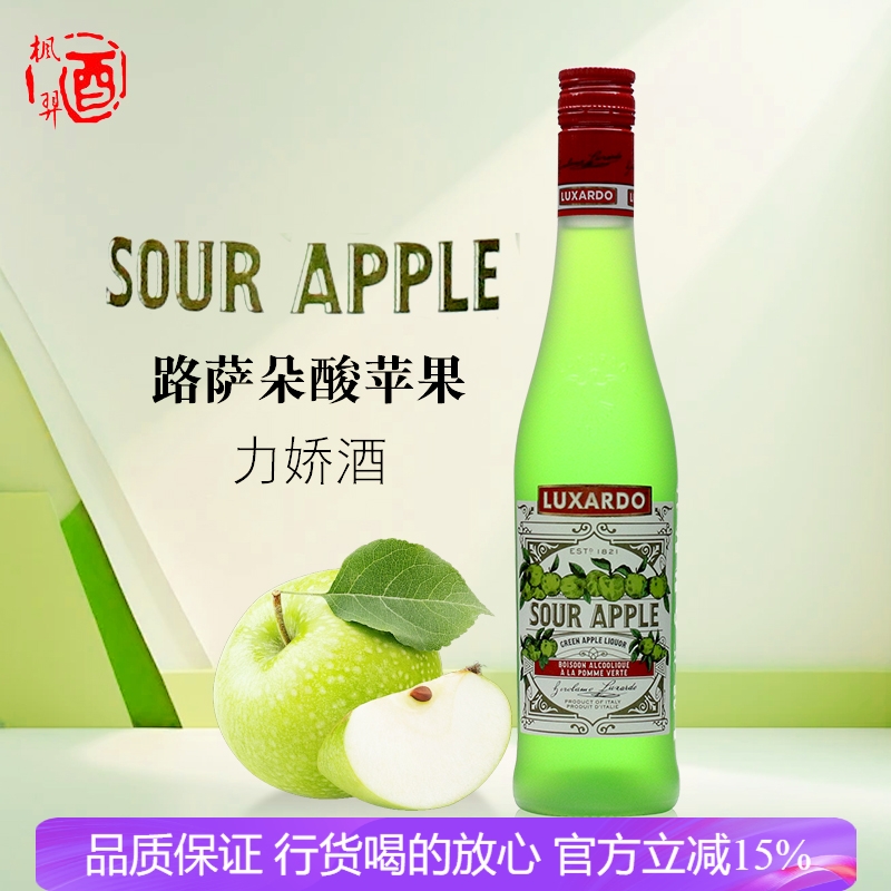路萨朵酸苹果力娇酒 意大利洋酒LUXARDO SOUR APPLE 鸡尾酒调酒