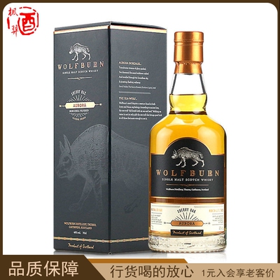 WOLFBURN沃富奔 极光苏格兰单一麦芽威士忌英国进口洋酒烈酒700ml