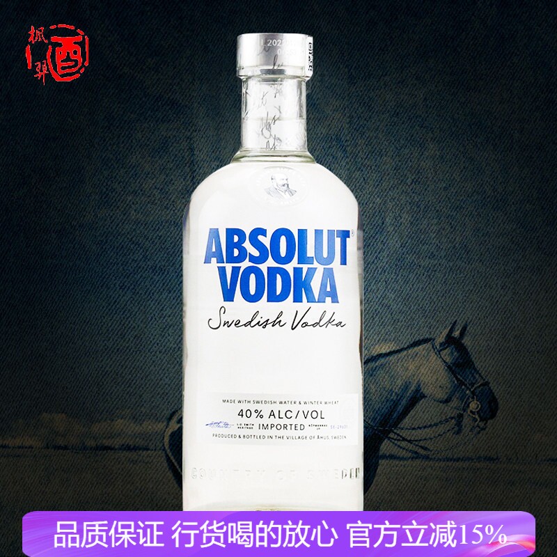 洋酒行货 瑞典绝对伏特加原味absolut vodka进口 鸡尾酒基酒700mL