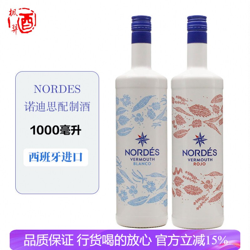 大西洋NORDES VERMOUTH诺迪思白/红配制酒 西班牙进口大容量1L